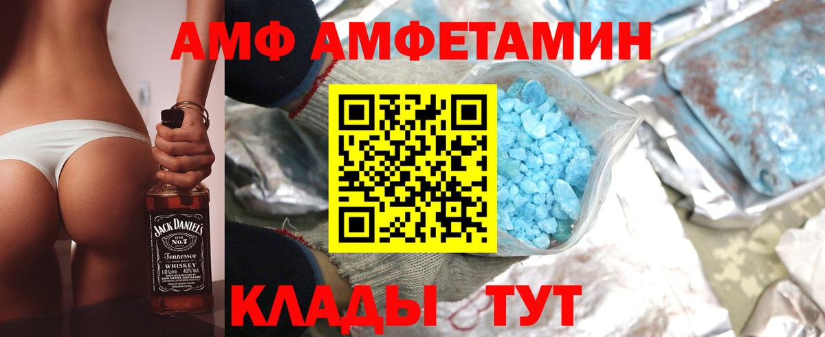 АМФ 98%  Вход с VPN  Вологда 