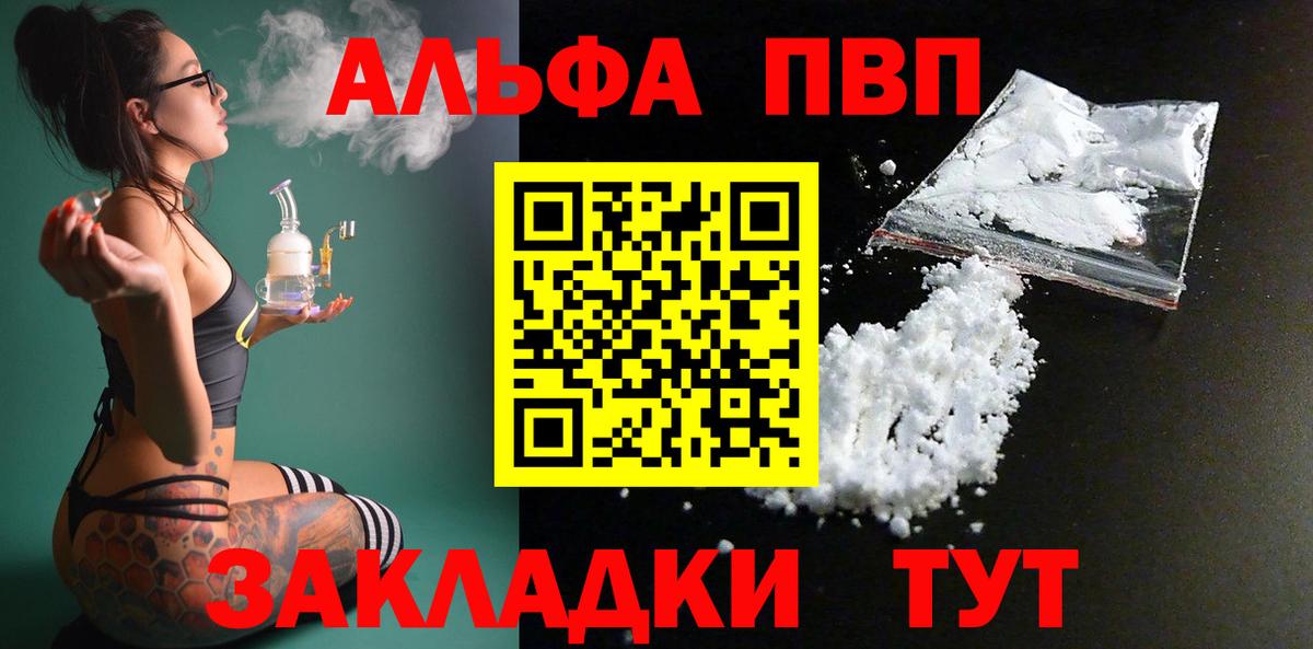 Alpha PVP Соль  А ПВП кристаллы  Вход с VPN  Вологда 
