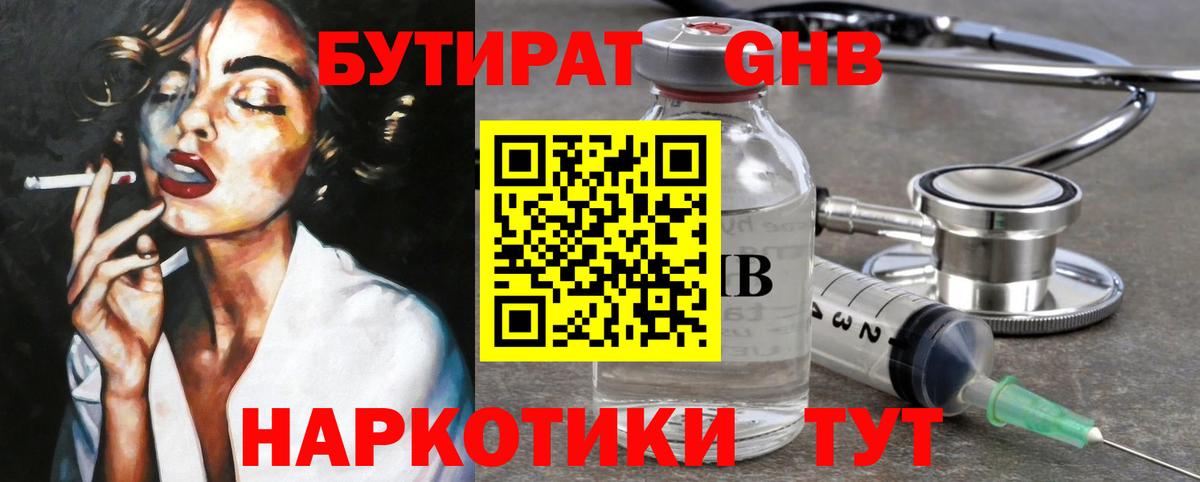 БУТИРАТ буратино  Вход с VPN  Вологда 