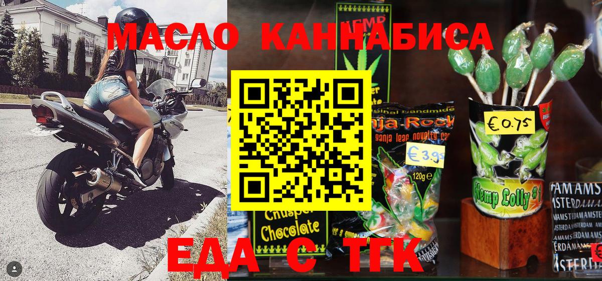 Еда ТГК конопля  Вход с VPN  Вологда 