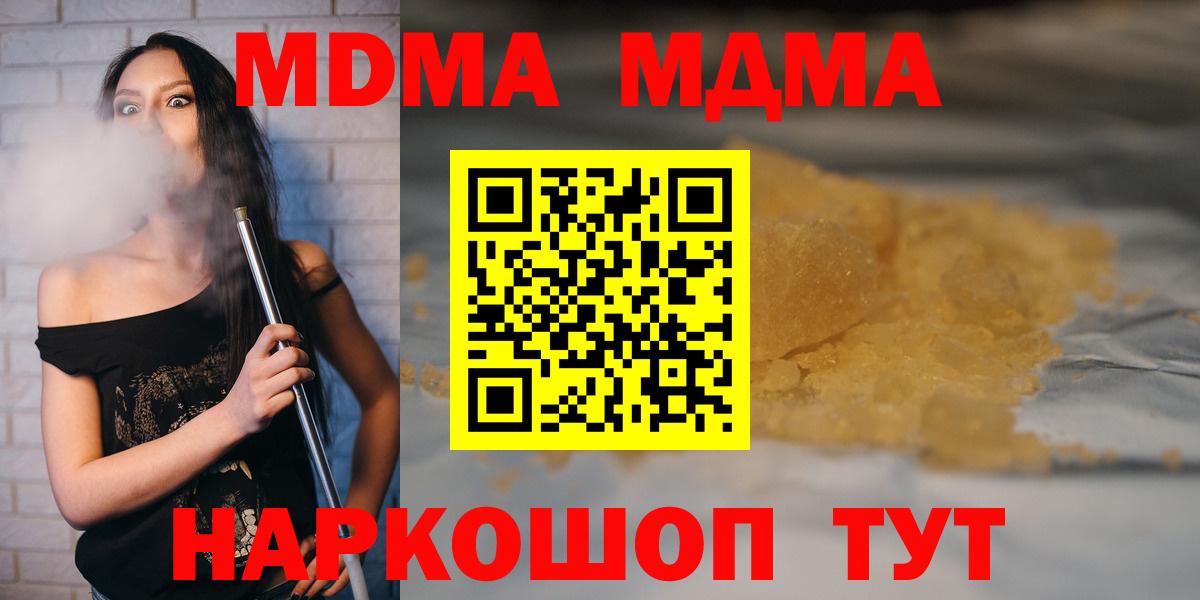 МДМА кристаллы  Вход с VPN  Вологда  МДМА молли 